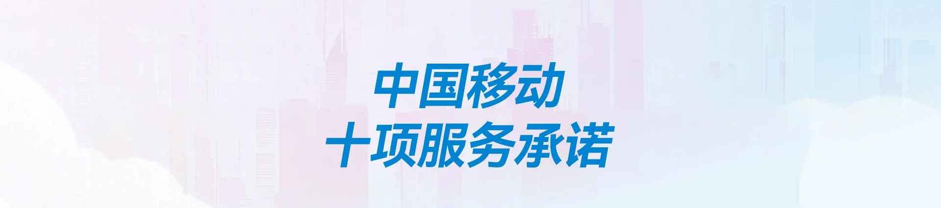 西藏移动宽带